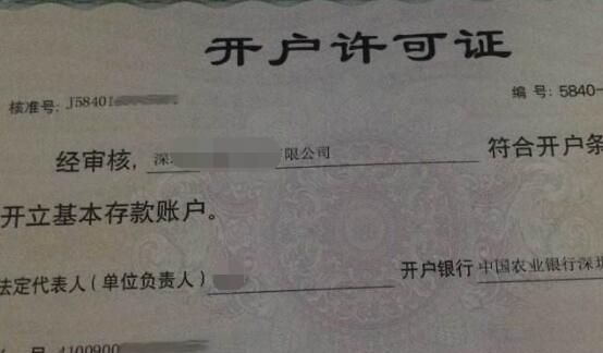 公司注冊銀行-示意圖