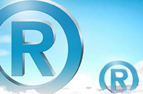 注冊商標你需要注意的那些問題